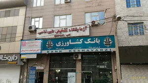 بانک کشاورزی
