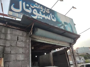 کارواش کارون 4
