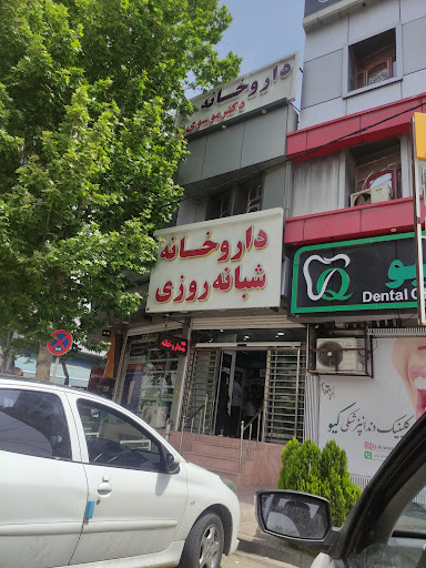 داروخانه دکتر موسوی‌نیا