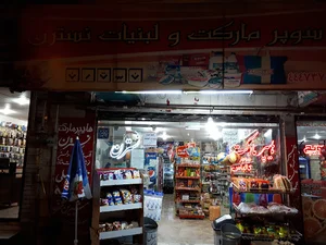 پیتزا فست فود نسترن