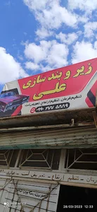 زیروبندسازی استاد علی