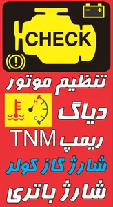 خدمات برق خودرو سیومپ 4