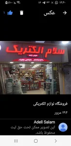 سلام الکتریک
