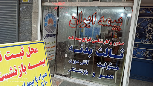 بیمه ایران