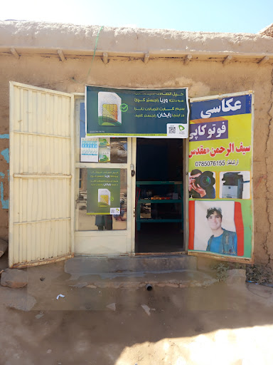 شرکت مخابراتی افغان بسیم فروشات و خدمات
