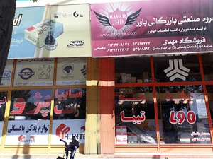 لوازم یدکی باغستانی