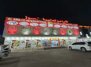 Al Amajid Shopping الأماجد العالمية للتسوق