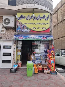 ارزان سرای برادران صفایی