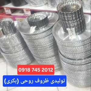 تولیدو پخش ظروف روحی (بکری)