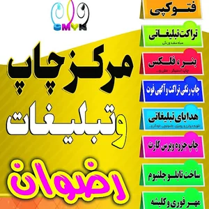 مجتمع چاپ و لیزر رضوان