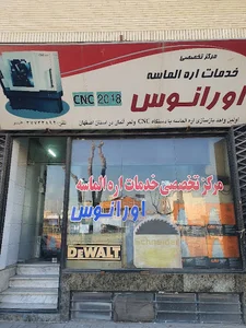 مرکز سرویس اورانوس_فروش وخدمات اره الماسه
