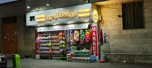 فروشگاه آرسین