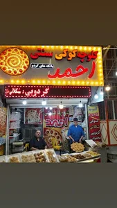 کلوچه و کوکی سنتی احمد