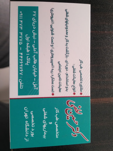 مرکز طب کار دکتر لطفی