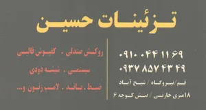 تزئینات و رادیو پخش حسین