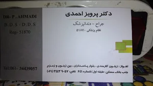 دکترپرویز احمدی