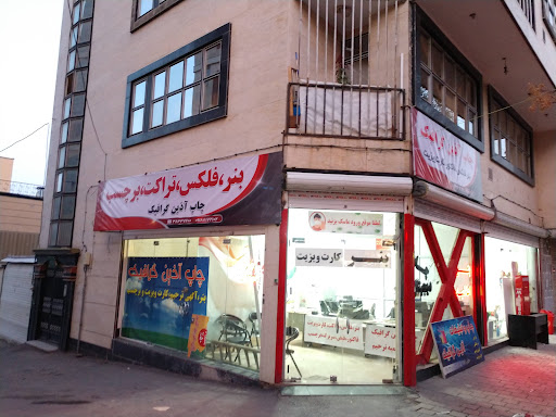 چاپ آذین