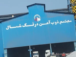 مجتمع ذوب آهن درفک شمال