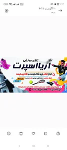آریا اسپرت