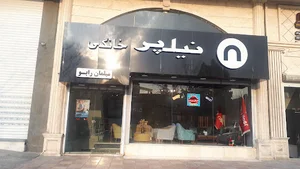 مبلمان نیلپر
