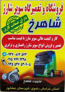 تعمیرگاه شاهرخ 2