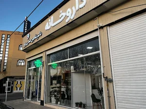 داروخانه دکترشاهین صدری پور