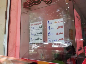 فلافل آبادان عسگری 3