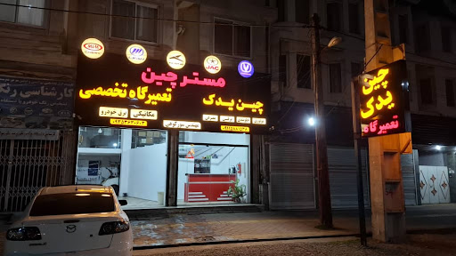 لوازم یدکی و تعمیرگاه تخصصی خودرو های چینی