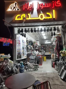 لوازم مسافرتی احمدی