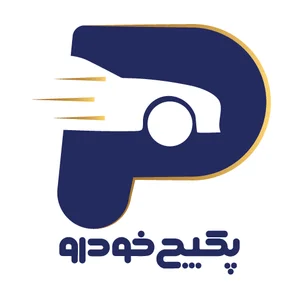 پکیج خودرو