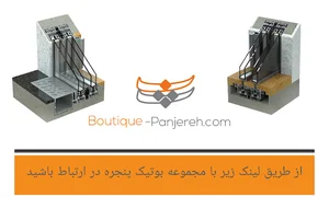بوتیک پنجره