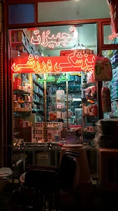 لوازم پزشکی آذرطب (دولتخواه)