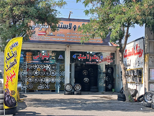 رینگ و لاستیک لیقوانی
