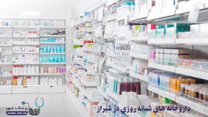 داروخانه دکتر شریفی نارانی