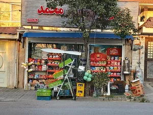 سوپر مارکت محمد