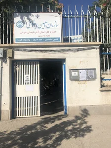 تامین اجتماعی هادیشهر