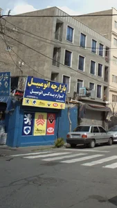 بازارچه اتومبیل