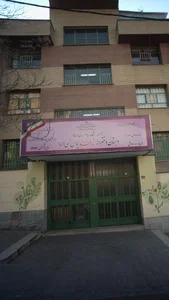دبستان دخترانه یاس نبی