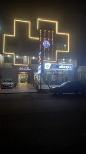 درمانگاه شبانه روزی نور 4