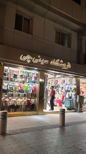 پوشاک بچه گانه افخمی