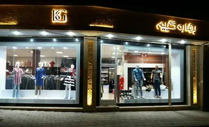 فروشگاه بهاره گییم