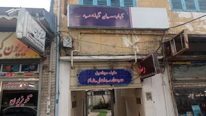 رستوران گیله مرد اصیل 5