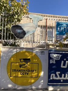ایران شبکه شاهیان