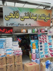 ارایشی بهداشتی فاتحی 4
