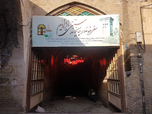 سفره خانه یاد ایام
