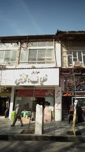 خواربار علیاف و توفیقی