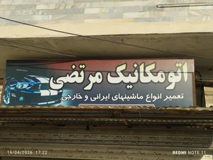 آهنگری و جلوبندی حاج مرتضی