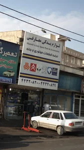 لوازم یدکی معارفی 2