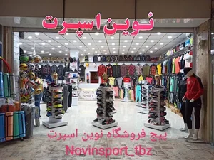 نوین اسپرت