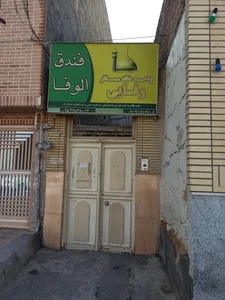 خانه مسافر وفایی 2